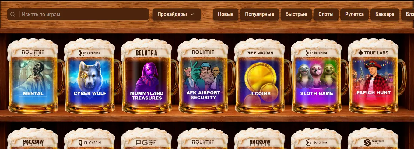 Каталог Beer Casino — скриншот для страницы / на beercasino.store
